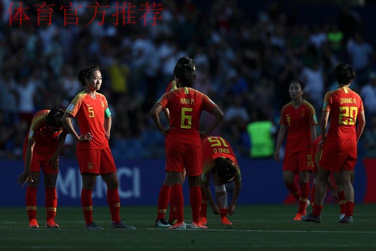 玫瑰再绽放 | 0-2不敌意大利 中国女足遗憾无缘八强 玫瑰再绽放 | 0-2不敌意大利 中国女足遗憾无缘八强